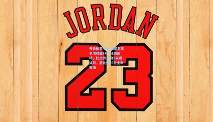 开云体育平台|火箭第三节溃败遭14-3狂潮逆转，杜兰特16分5失误徒劳，恩比德35分主宰赛场