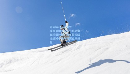 开云kaiyun_法兰克福豪掷千万欧元启动疯狂挖潜计划，双重报价瞄准波鸿中场与阿贾克斯新星