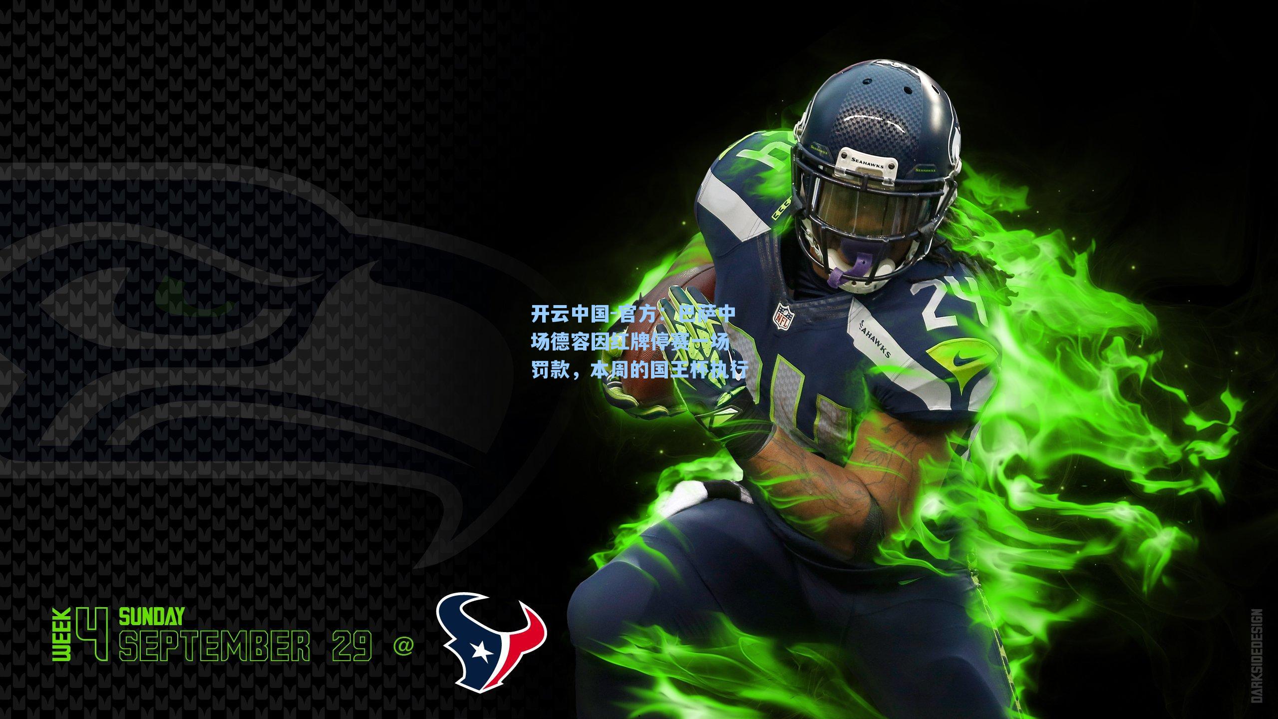 官方：巴萨中场德容因红牌停赛一场 罚款，本周的国王杯执行